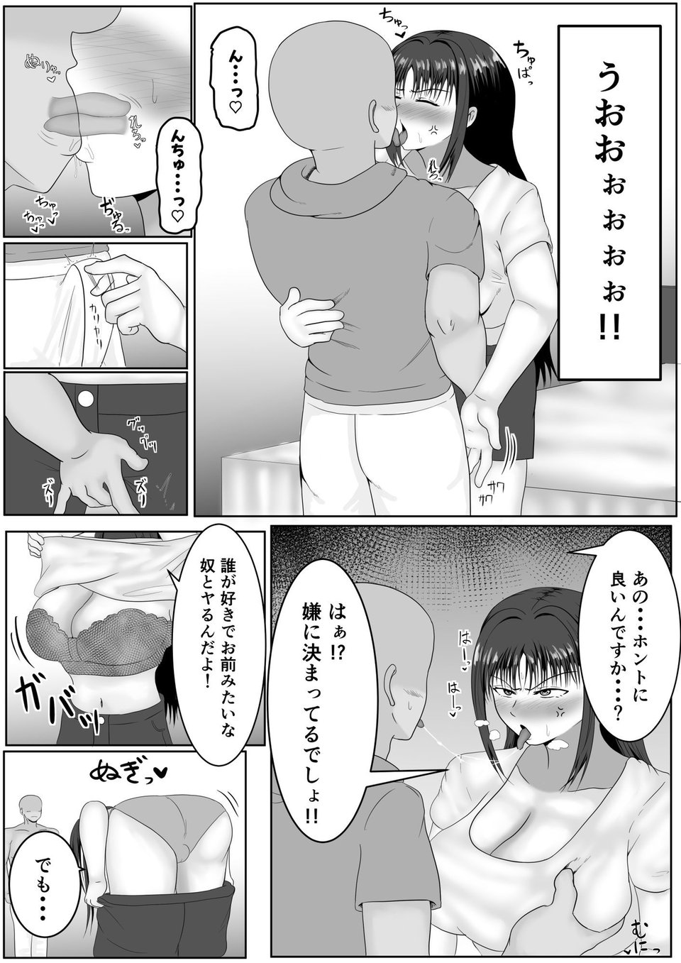 この顔にピンときたら催●済み 9 ページ目