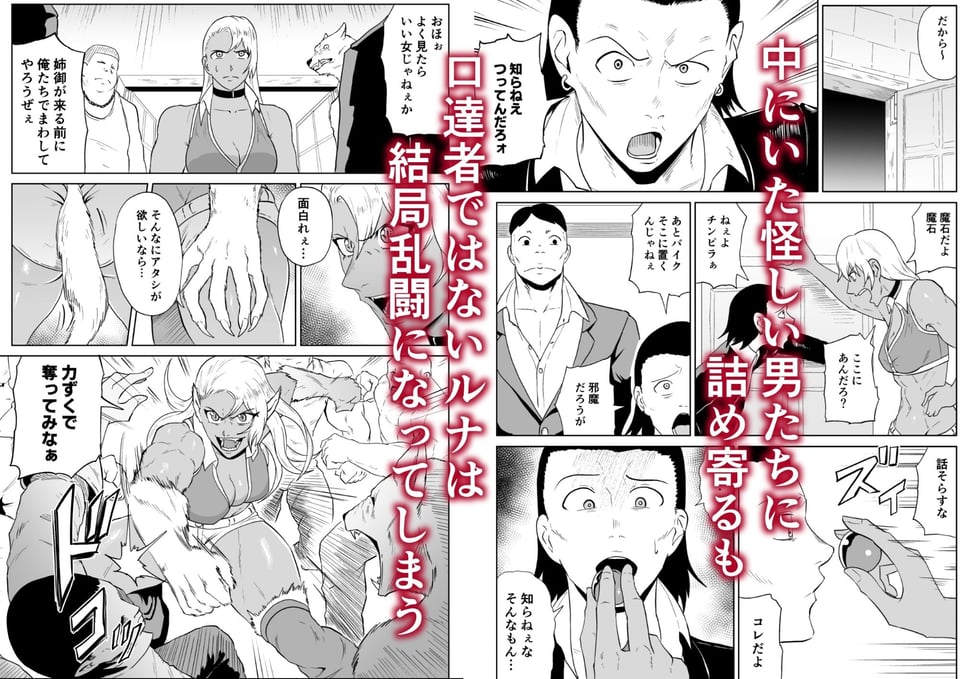 ゴールデンウルフルナ 魔石の鉱脈1 2 ページ目