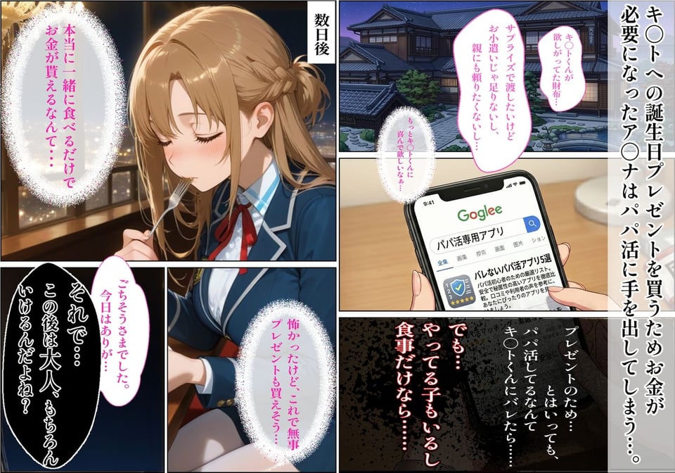 【パパ活×催〇】放課後の裏バイト-パパ活初心者の処女J〇が催〇で『パパ専用着せ替え肉便器』になっちゃった話-結城ア〇ナ- 2 ページ目