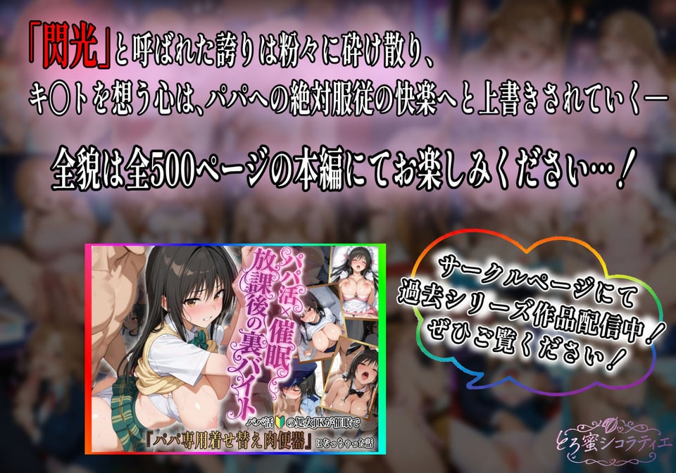 【パパ活×催〇】放課後の裏バイト-パパ活初心者の処女J〇が催〇で『パパ専用着せ替え肉便器』になっちゃった話-結城ア〇ナ- 9 ページ目