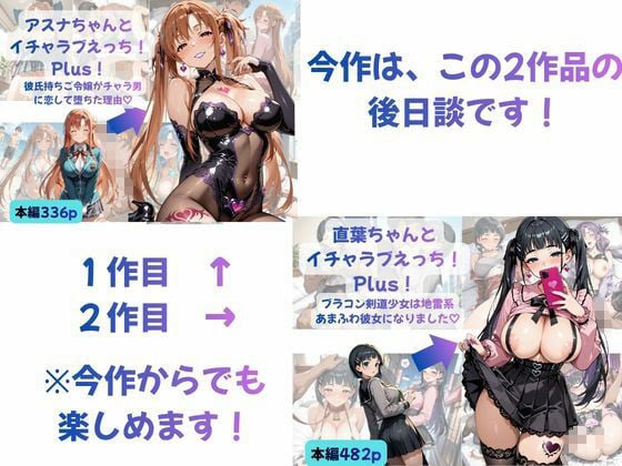 カズハちゃんと イチャラブえっち! Plus!元 黒の剣士キリト、純愛の果てに ニューハーフ姫に堕ちる(はーと) 2 ページ目