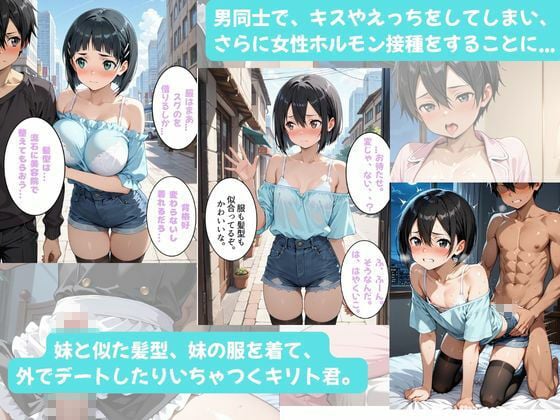 カズハちゃんと イチャラブえっち! Plus!元 黒の剣士キリト、純愛の果てに ニューハーフ姫に堕ちる(はーと) 5 ページ目