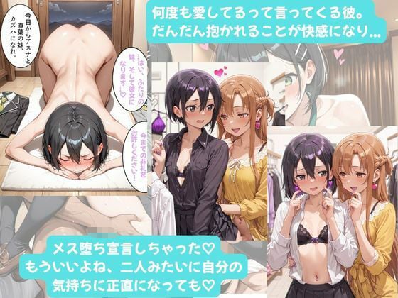 カズハちゃんと イチャラブえっち! Plus!元 黒の剣士キリト、純愛の果てに ニューハーフ姫に堕ちる(はーと) 6 ページ目