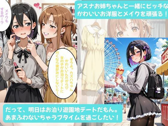 カズハちゃんと イチャラブえっち! Plus!元 黒の剣士キリト、純愛の果てに ニューハーフ姫に堕ちる(はーと) 8 ページ目