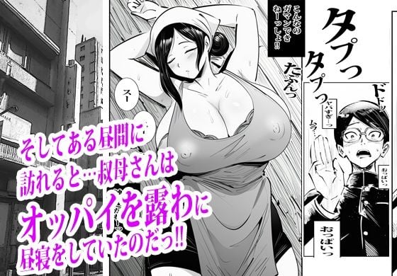 弁当屋のナナミ叔母さんにアソコで生挿入されて沼りました。 3 ページ目
