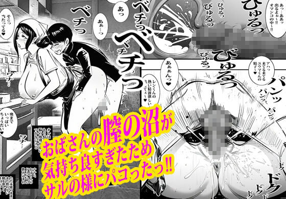 弁当屋のナナミ叔母さんにアソコで生挿入されて沼りました。 8 ページ目