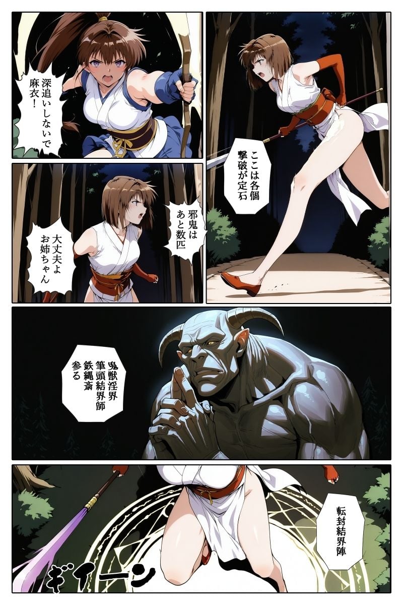 淫囚聖戦-紅 4 ページ目