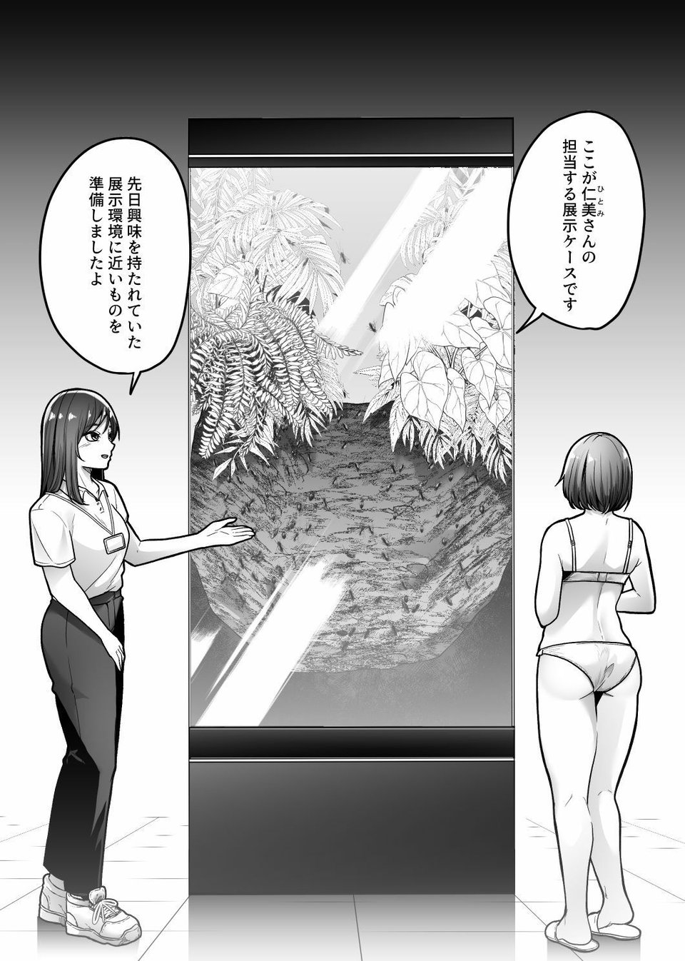昆虫館 3 ページ目