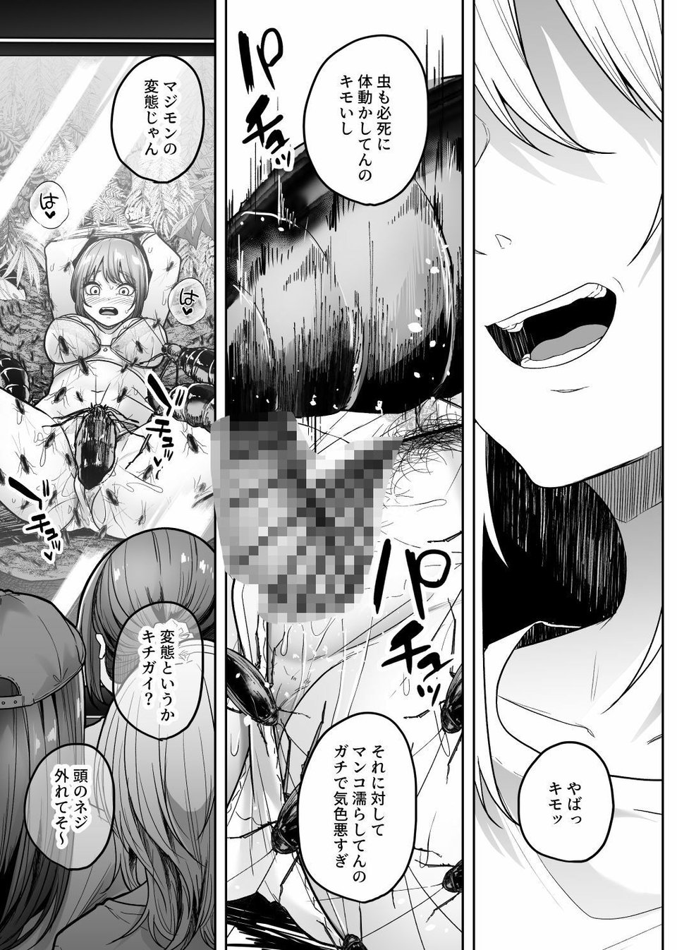 昆虫館 8 ページ目