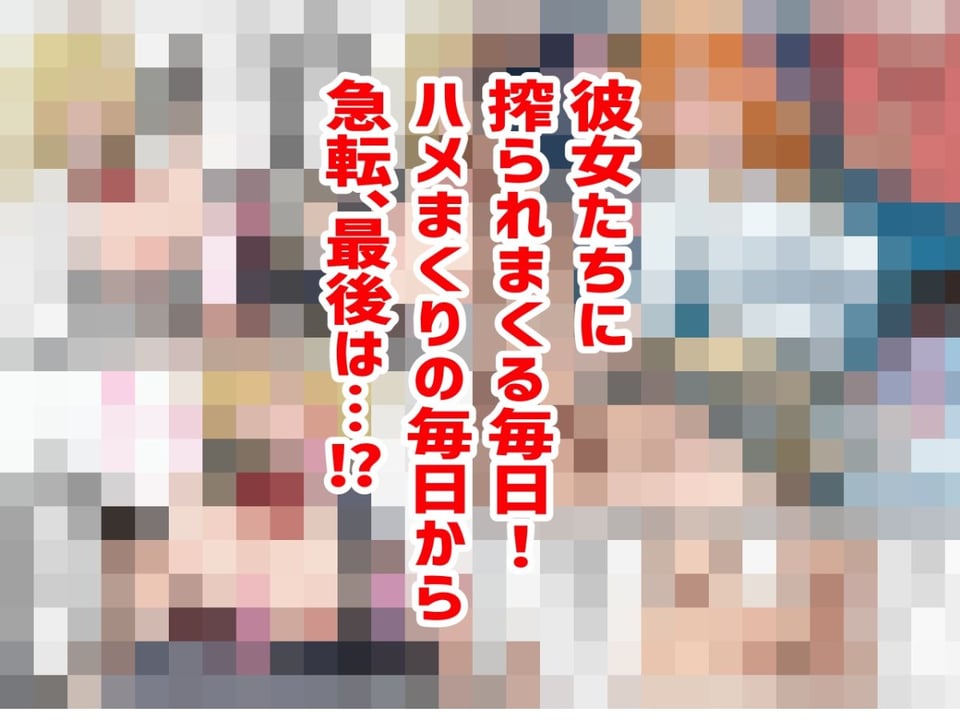 お隣の淫乱ビッチ三姉妹にたっぷり搾り取られまくる話 6 ページ目