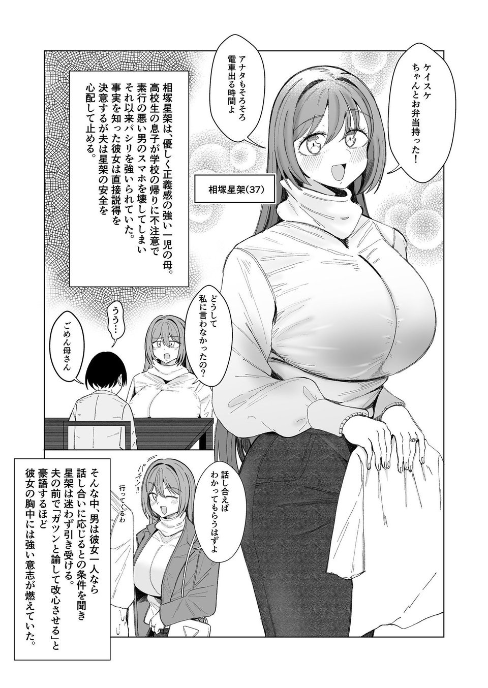 2ページでNTRる人妻達 1 ページ目