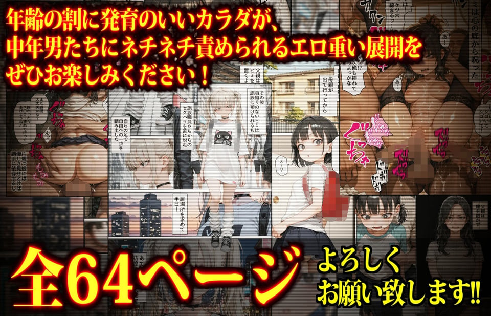 実父に性的虐●されるヒミちゃん〜発育過剰な少女のカラダは眠ることすら許されない〜 8 ページ目