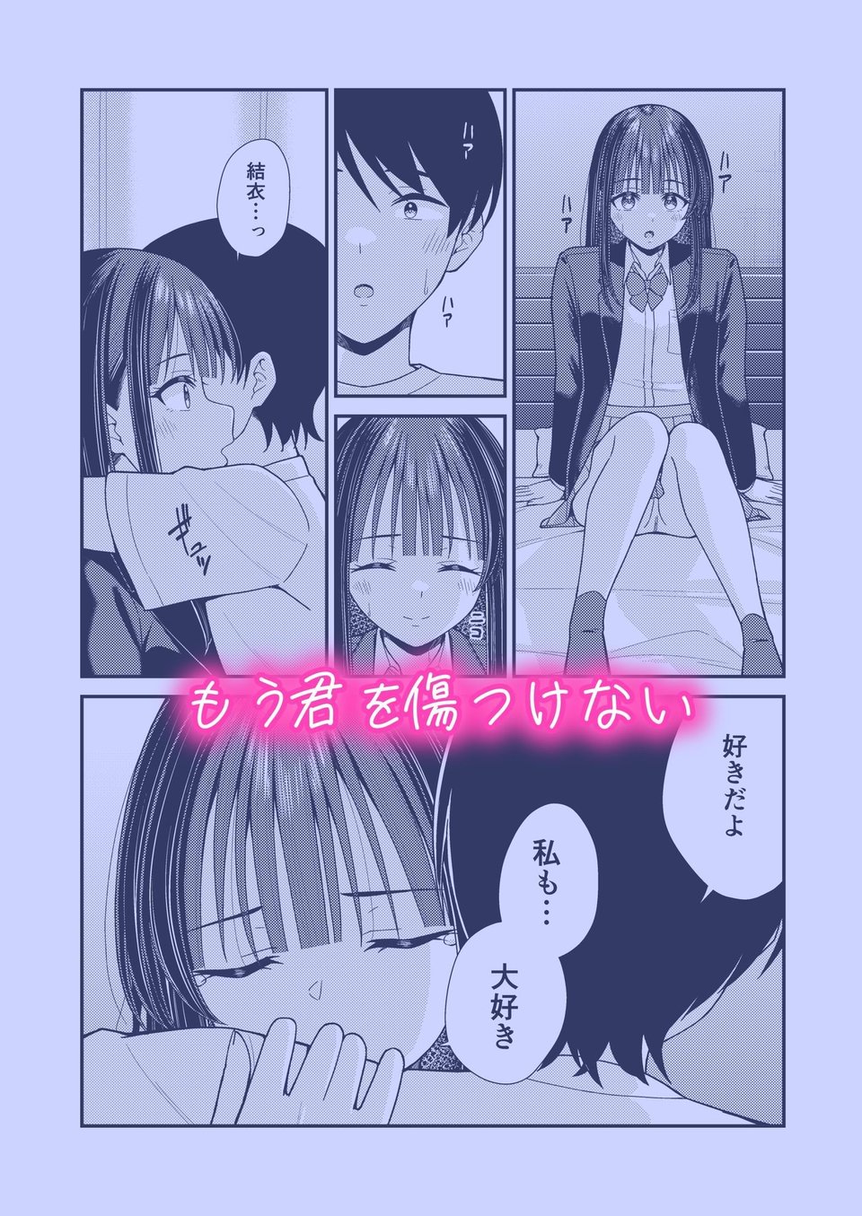 誰かに抱かれる君が見たい2 1 ページ目
