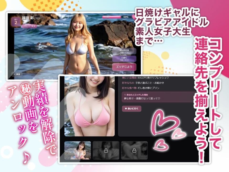 ヤリモク☆ナンパビーチ 4 ページ目