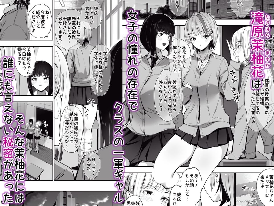 一軍ギャルの私が冴えない担任教師の特濃中出しわからせHで雌になる。 1 ページ目