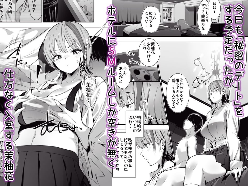 一軍ギャルの私が冴えない担任教師の特濃中出しわからせHで雌になる。 3 ページ目