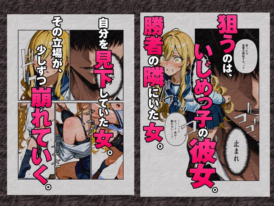 エロデスゲームでいじめっ子に彼女をNTRれたので、いじめっ子の彼女をNTR返します 9 ページ目