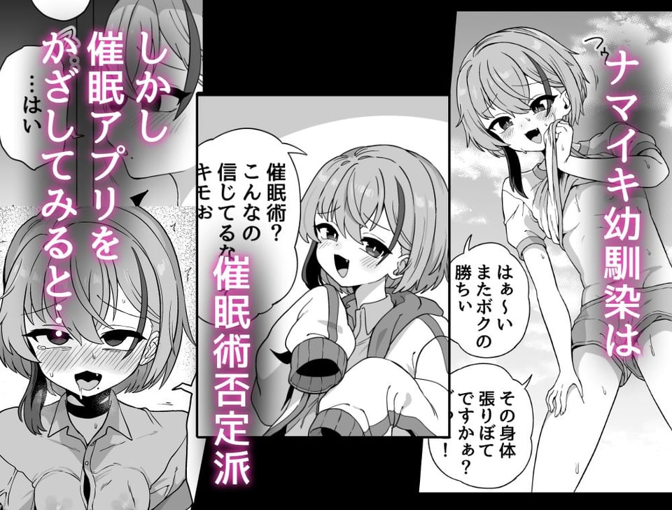 ナマイキ幼馴染は催●耐性0でした 1 ページ目