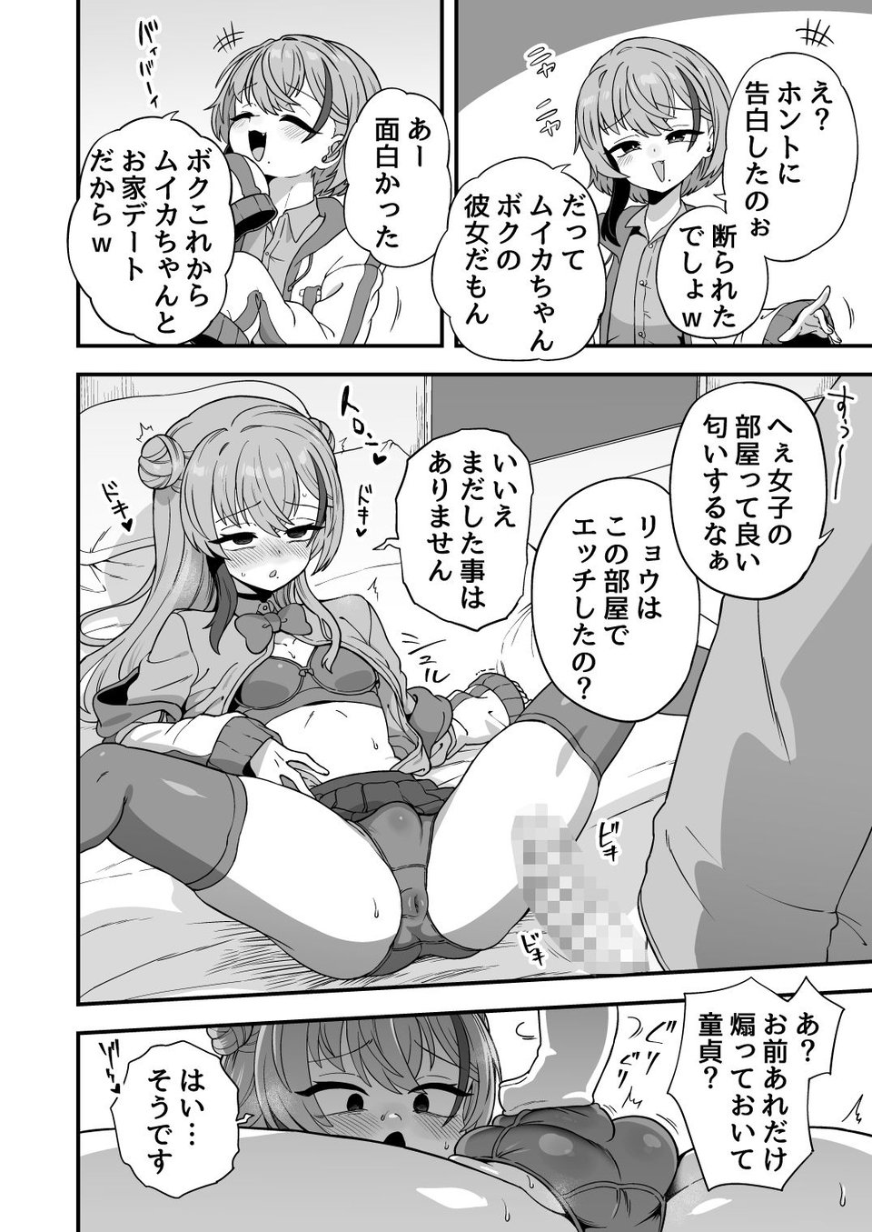 ナマイキ幼馴染は催●耐性0でした 7 ページ目