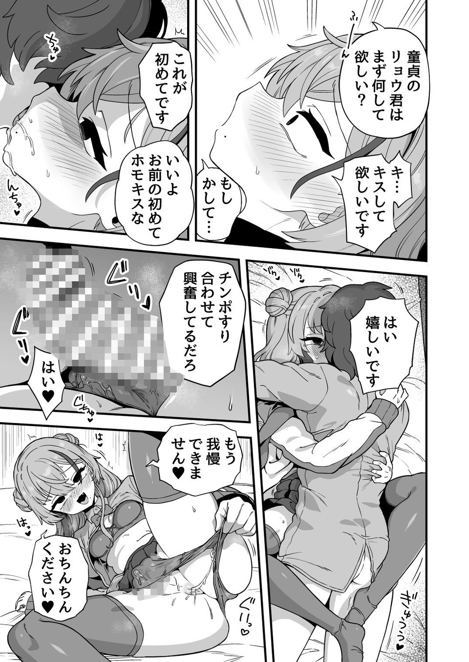 ナマイキ幼馴染は催●耐性0でした 8 ページ目