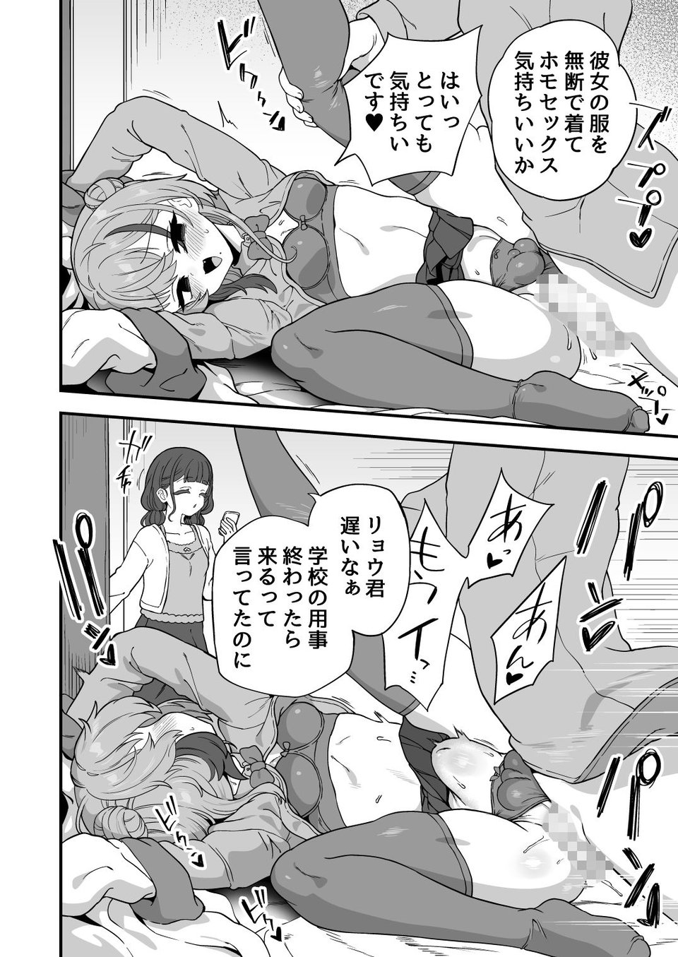 ナマイキ幼馴染は催●耐性0でした 9 ページ目