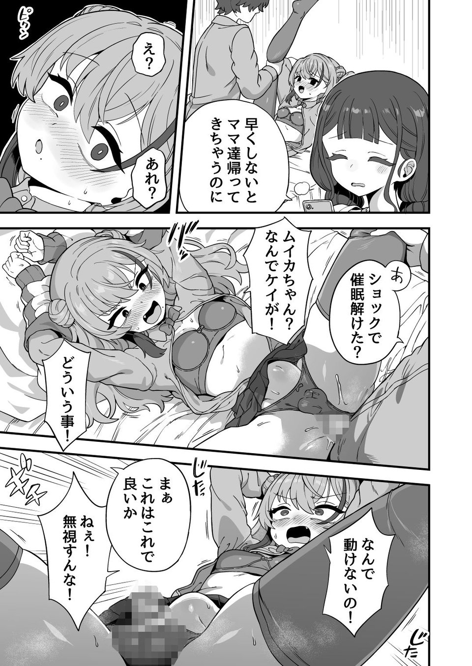ナマイキ幼馴染は催●耐性0でした 10 ページ目