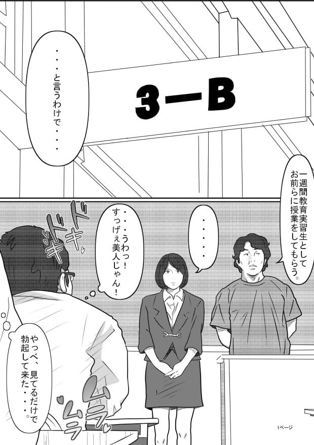 教育実習生 1 ページ目