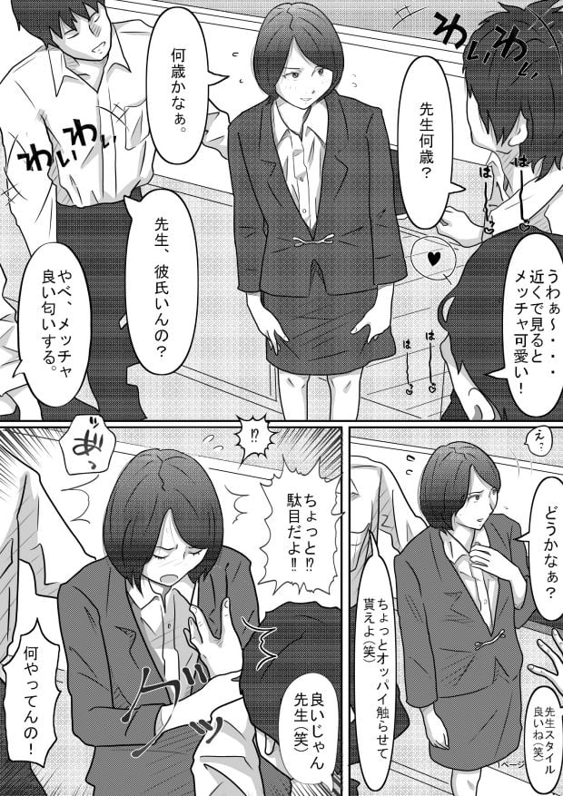 教育実習生 2 ページ目