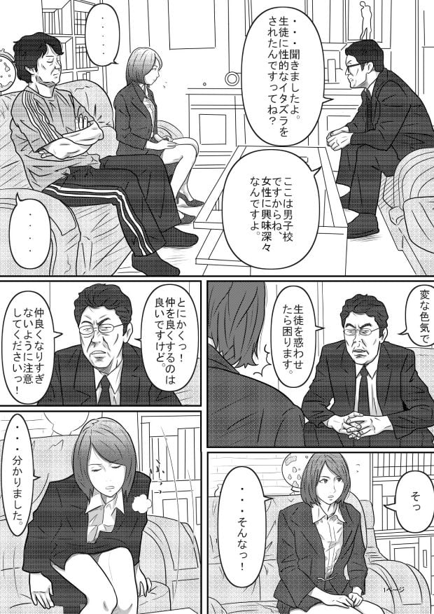 教育実習生 4 ページ目