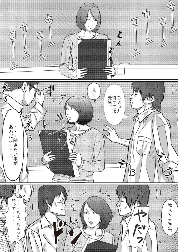 教育実習生 5 ページ目