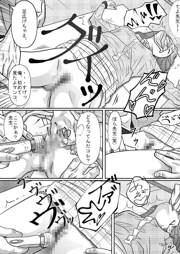 教育実習生 7 ページ目
