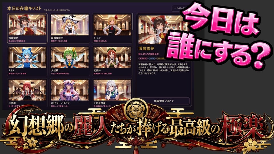 【東方幻想郷ソープランド〜50人から選ぶだけ！全キャスト奉仕の王様プレイ】 5 ページ目