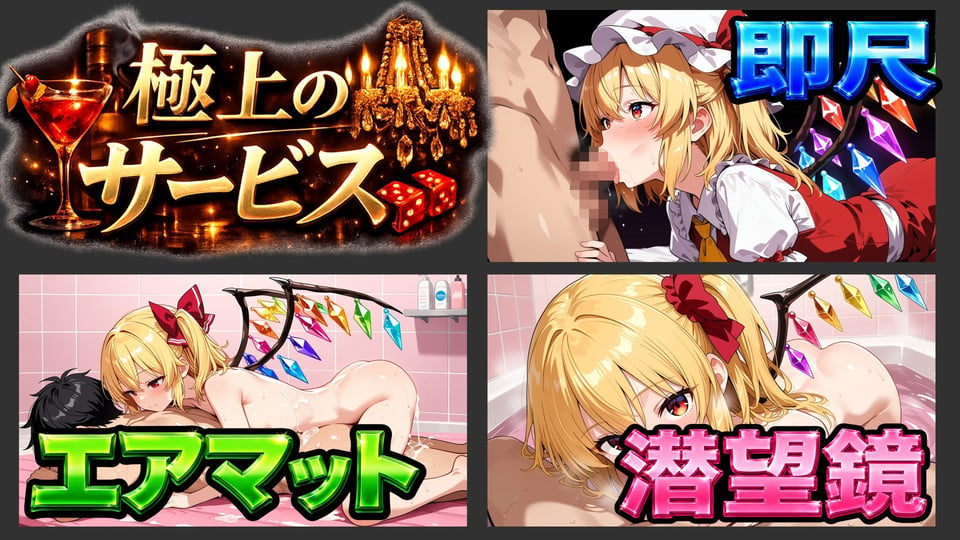 【東方幻想郷ソープランド〜50人から選ぶだけ！全キャスト奉仕の王様プレイ】 6 ページ目