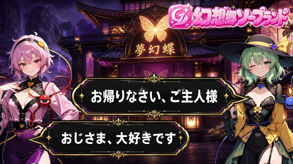 【東方幻想郷ソープランド〜50人から選ぶだけ！全キャスト奉仕の王様プレイ】 8 ページ目