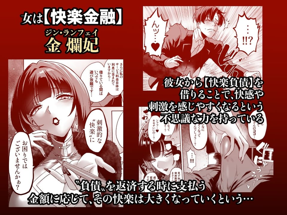 快楽金融 〜借りるほど、もっとキモチよく〜 2 ページ目