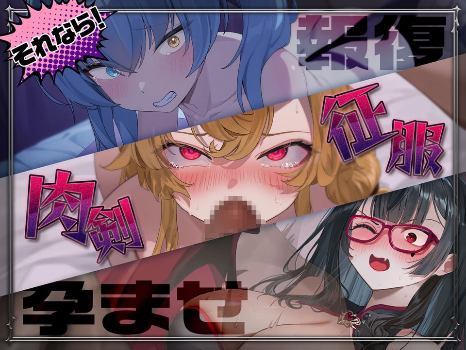 しつけあい！〜勝てば種付け！負ければオモチャ！悪魔3姉妹とガチバトル〜 2 ページ目