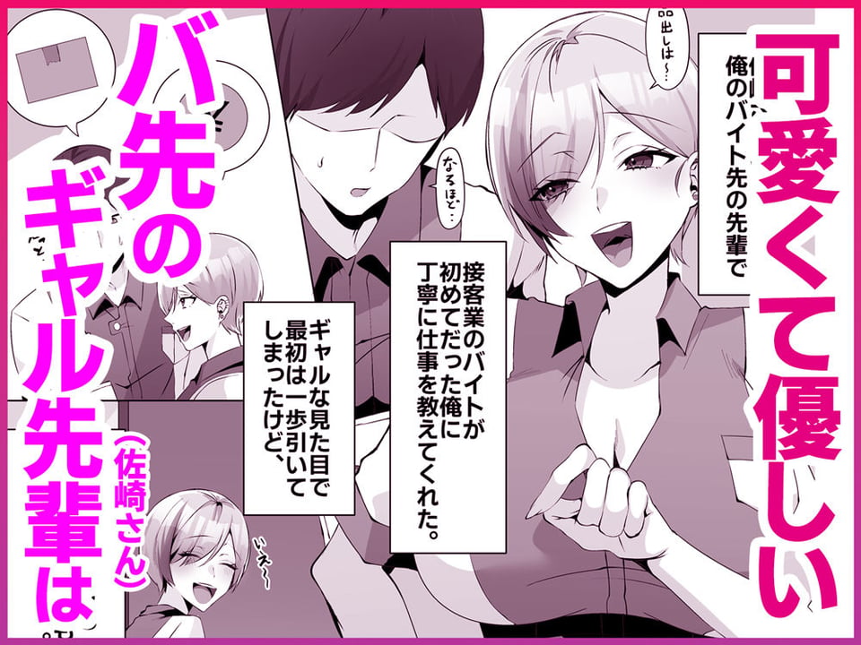 ヤラせてくれるバ先のギャル先輩 1 ページ目