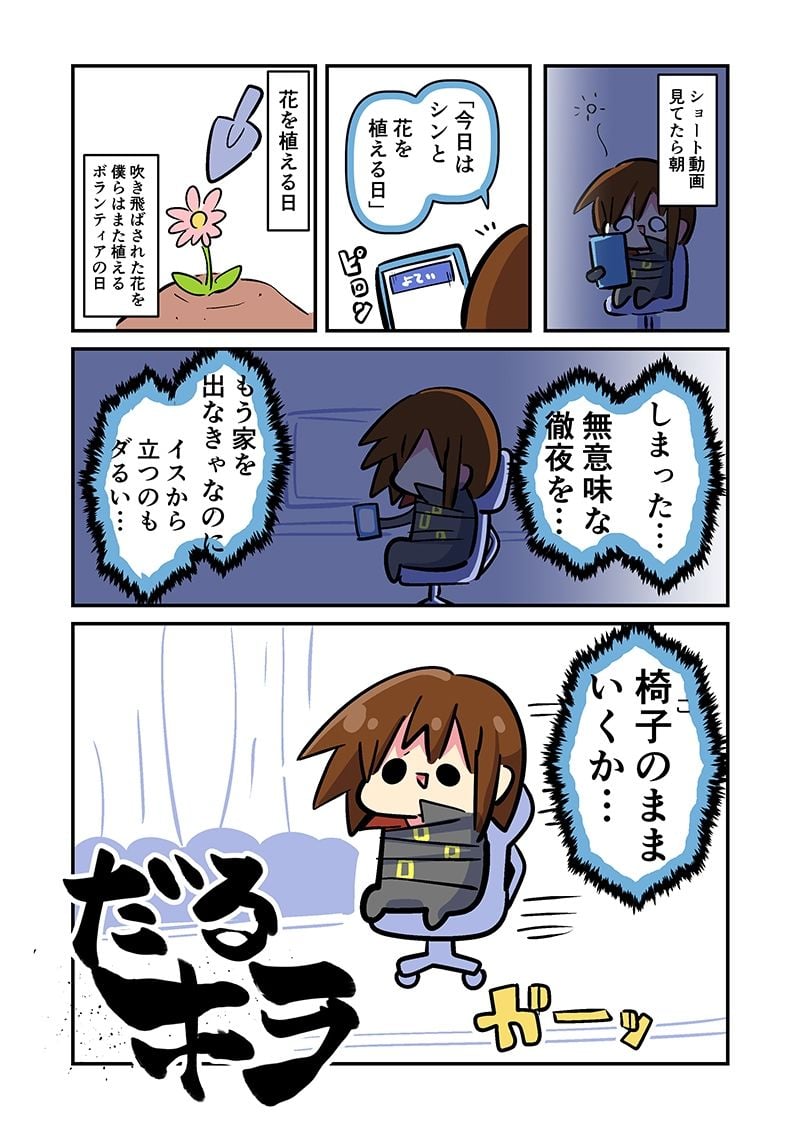 みんな自由でまいっタネ！9 1 ページ目