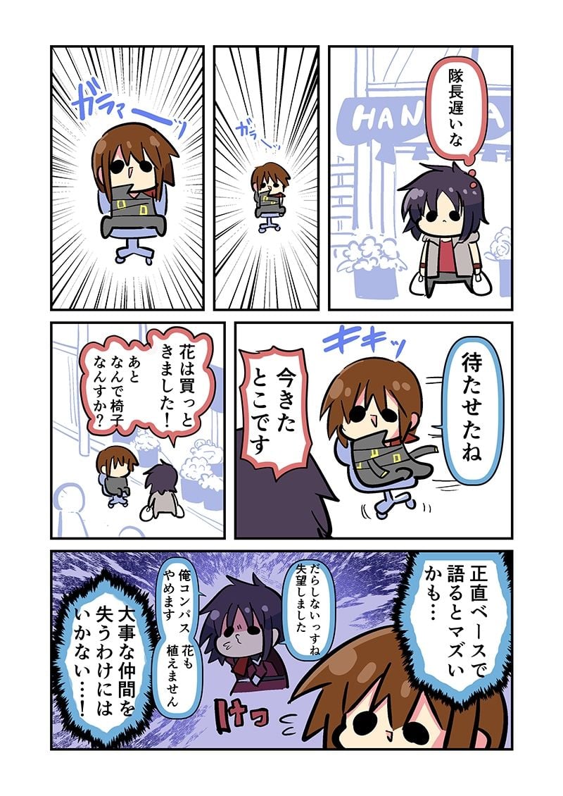 みんな自由でまいっタネ！9 2 ページ目