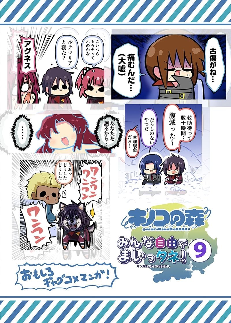 みんな自由でまいっタネ！9 4 ページ目