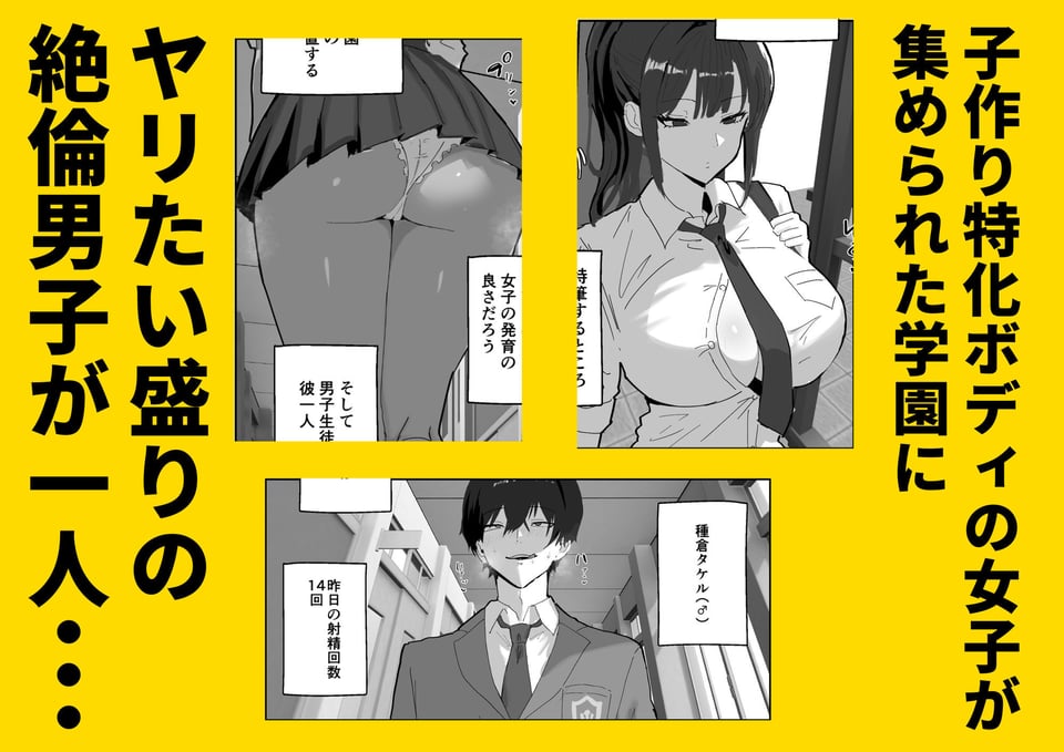 ハーレム学園の保健室事情 1 ページ目