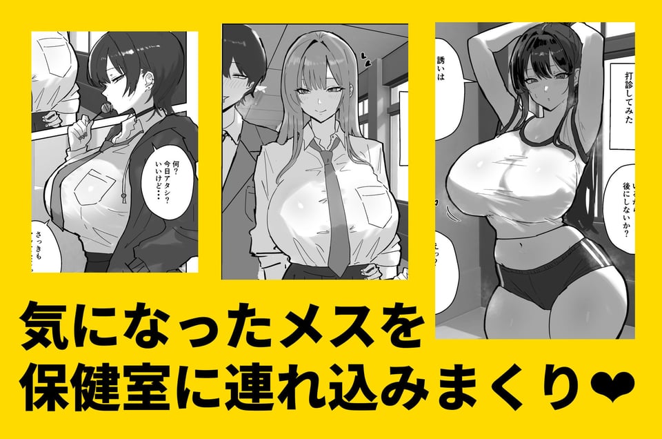 ハーレム学園の保健室事情 2 ページ目