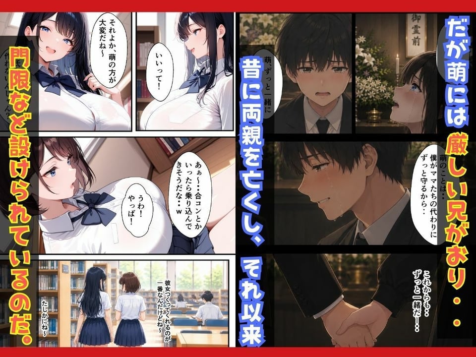 彼氏との初エッチが未遂で終わった処女妹異常な兄の執着でNTRされた話 2 ページ目