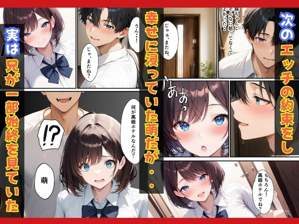 彼氏との初エッチが未遂で終わった処女妹異常な兄の執着でNTRされた話 4 ページ目