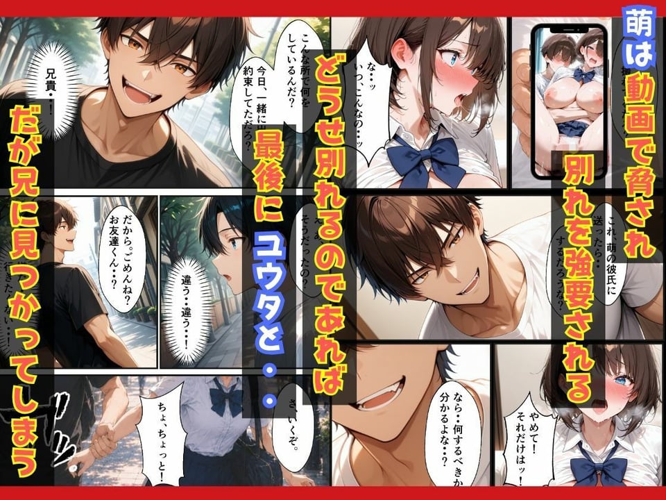 彼氏との初エッチが未遂で終わった処女妹異常な兄の執着でNTRされた話 7 ページ目