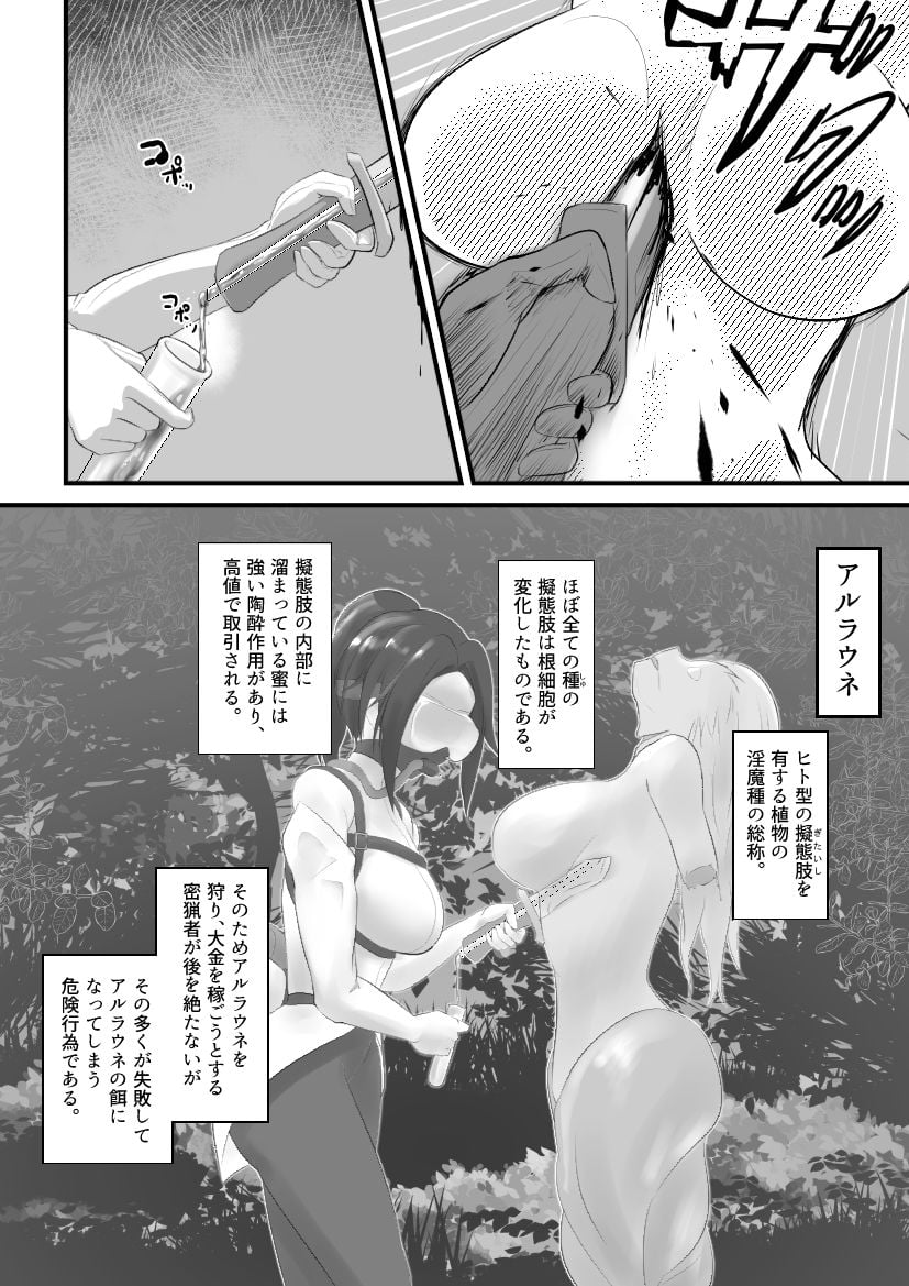 淫魔生態録  アルラウネ編 1 ページ目