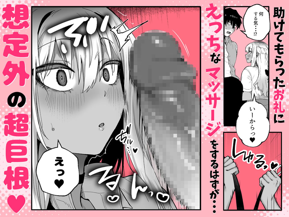 黒ギャルの恩返し‐社畜おじが褐色巨乳ギャルをナンパから助けたらいちゃらぶ純愛交尾した話‐ 4 ページ目