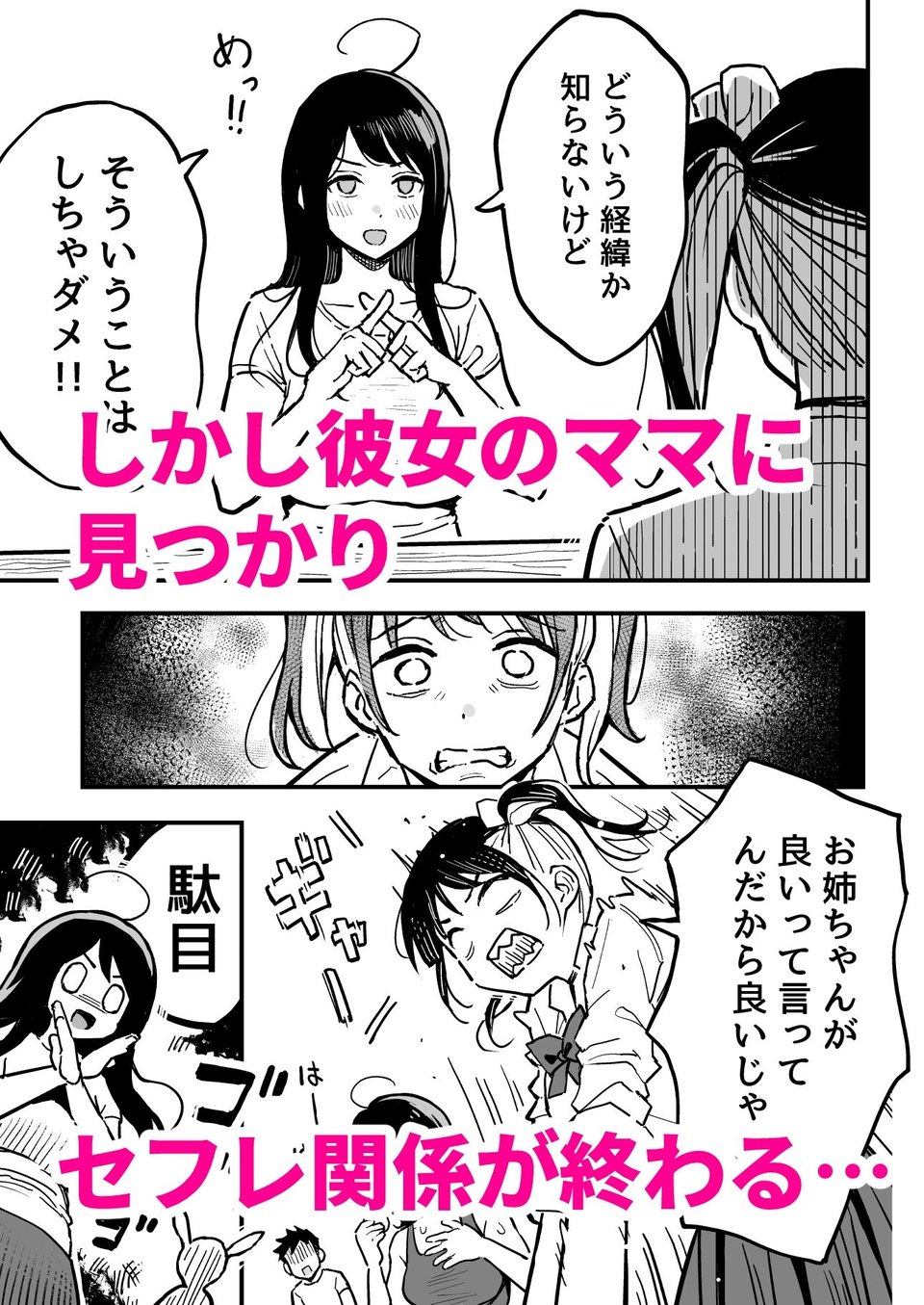 彼女のママもセフレにした話 2 ページ目