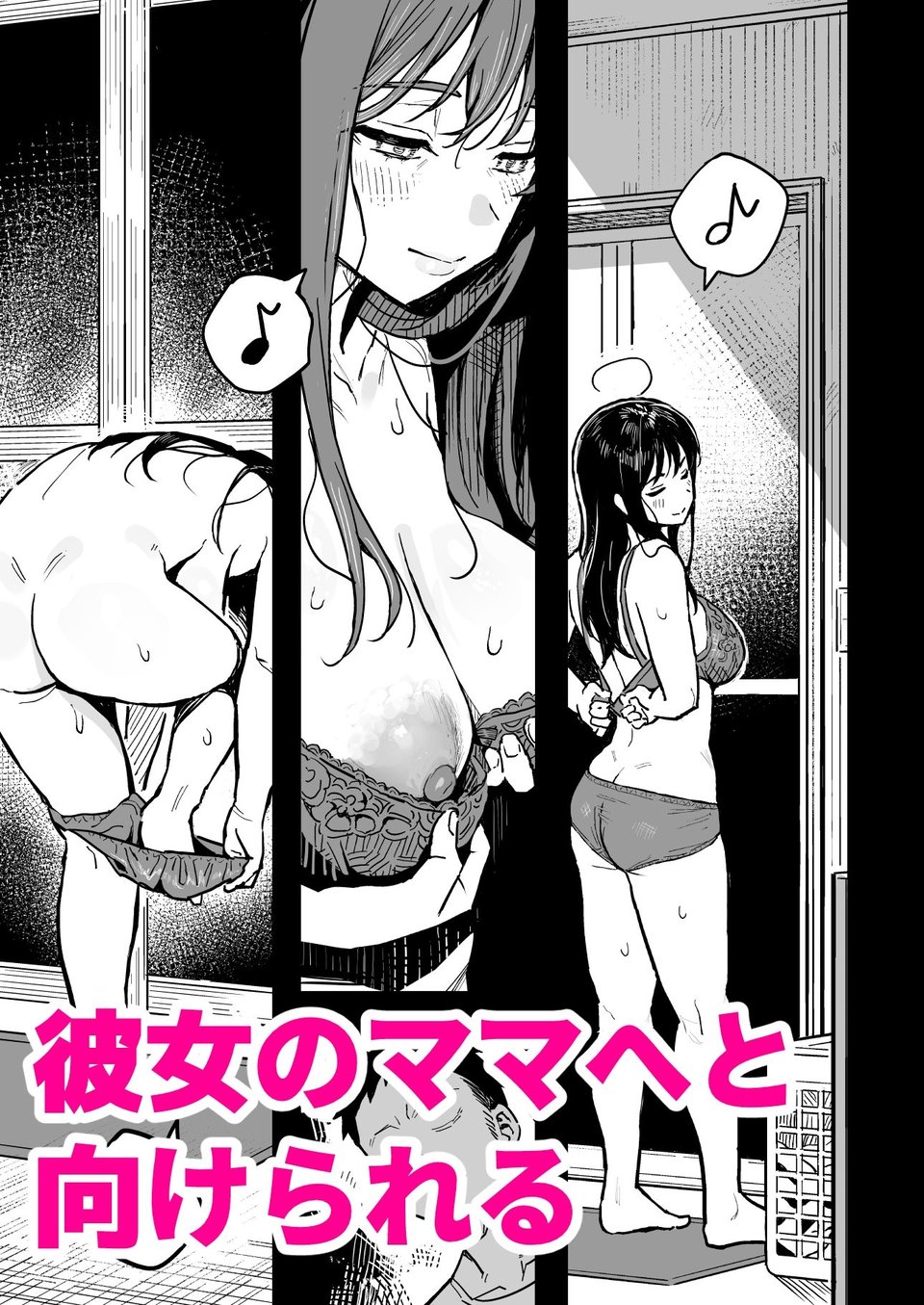 彼女のママもセフレにした話 5 ページ目