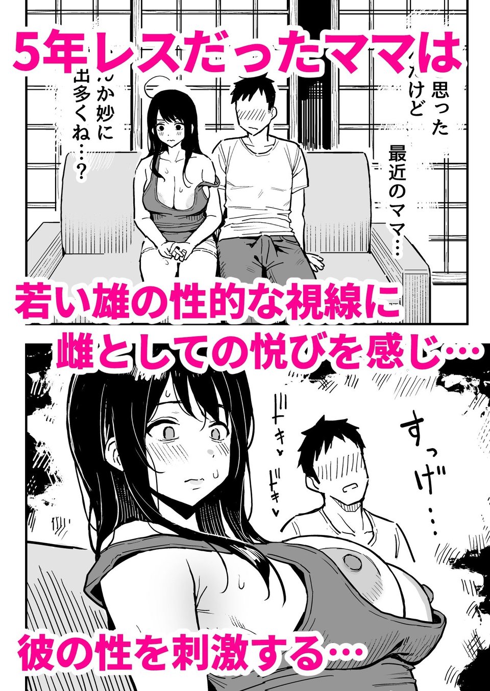 彼女のママもセフレにした話 6 ページ目
